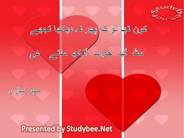 kon tha tu kay phir na dekha tujhe, mit gaya Khawab aankh maltay he