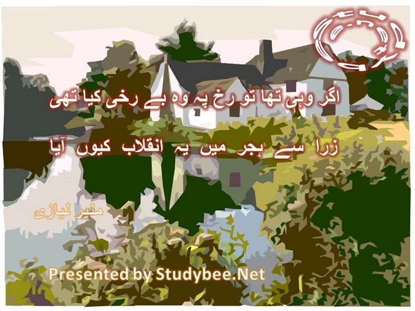 Agar wohi tha to rukh pay wo berukhy kya thi, zara say hijr main ye inqlab kyun aya-Munir Niazi Sad Poetry