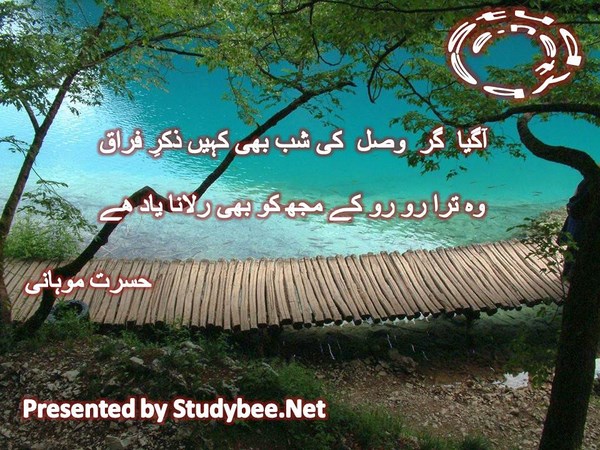Agya gar wasl ki shab bhi kahin zikar e faraq, wo tera ro ro kay muj ko bhi rulana yad hy-Hasrat Mohani Romantic Poetry