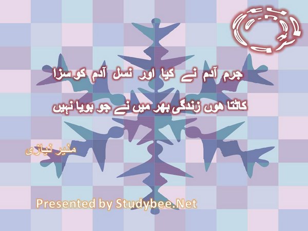 Bhula bethay hain wo har bat us guzray zamany ki, magar qisay kuch us mosam kay unko yad bhi hongay