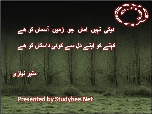 Dety nahi aman jo zameen asman to hy, kehnay ko apnay dil say koi dastan to hy-Social Poetry Munir Niazi