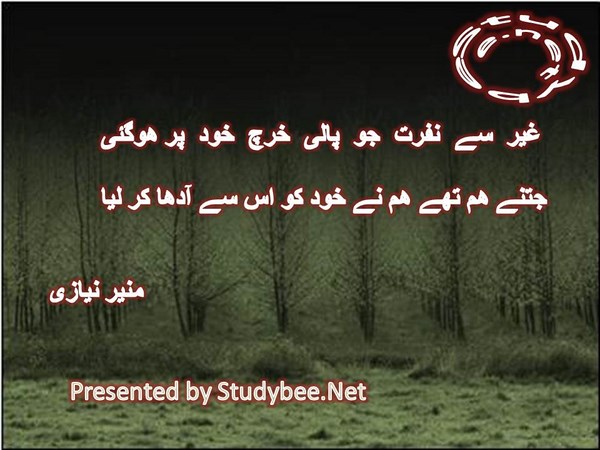 Gher say nafrat jo pali kharch khud par ho gaye, jitnay ham thay ham nay khud ko us say adha kar lia-Social Poetry Munir Niazi