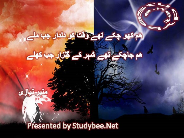 Ham kho chukay thay wo ko dildar jab milay, ham ja chukay thay shehr kay gulzar jab khilay-Fate poetry Munir Niazi