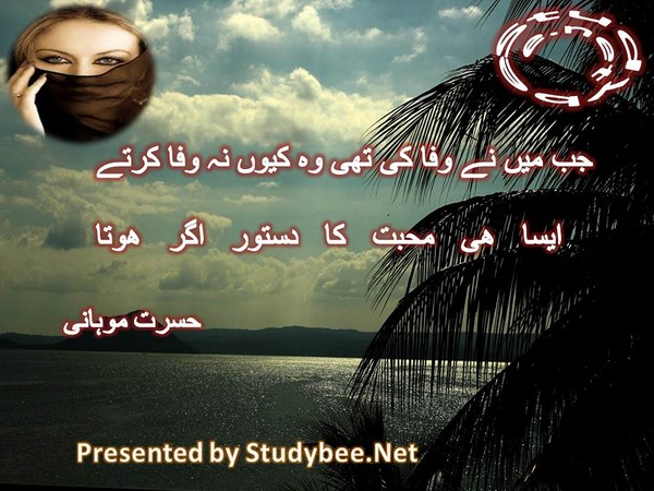 Jab main nay wafa ki thy wo kyun wafa kartay, aisa he mohabat ka dastoor agar hota-Hasrat Mohani Sad Poetry