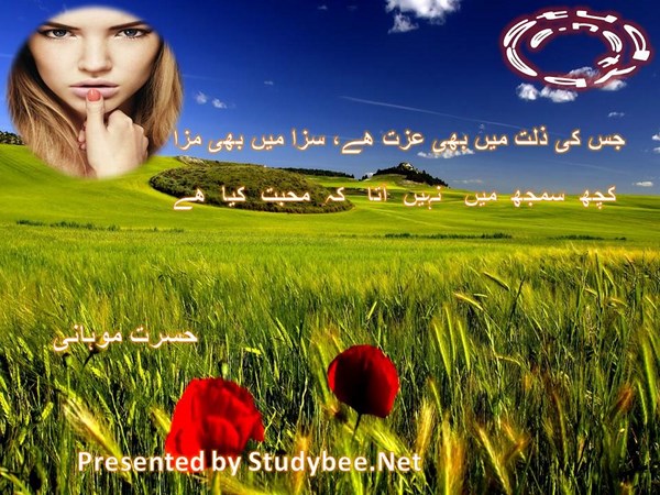 Jis ki zilat main bhi izat hy saza main bhi maza, kuch samaj main nahi ata kay mohabat kya hy-Hasrat Mohani Love Poetry