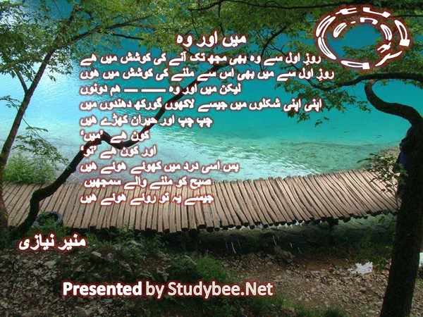 Mair aur wo- roz e awal say wo bhi muj tak anay ki koshish main hy-Munir Niazi Poem