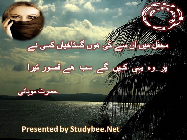 Mehfil main un say ki hon gustakhyan kisi nay, par wo yahi kahen gay sab hy qasoor tera-Hasrat Mohani Sad Poetry