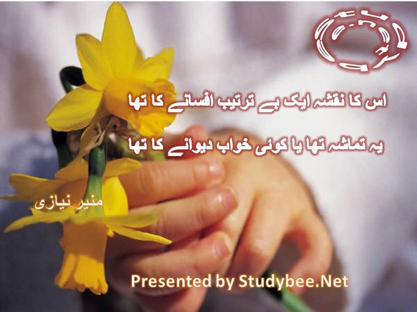 Uska naksha aik betarteeb afsany ka tha, ye tamasha tha ya koi khawab dewany ka tha-Romantic poetry Munir NIazi