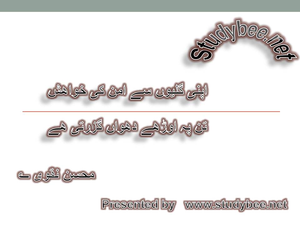 Apny galyon say aman ki khwahish, tan pay orhay dhuwan guzarty hy