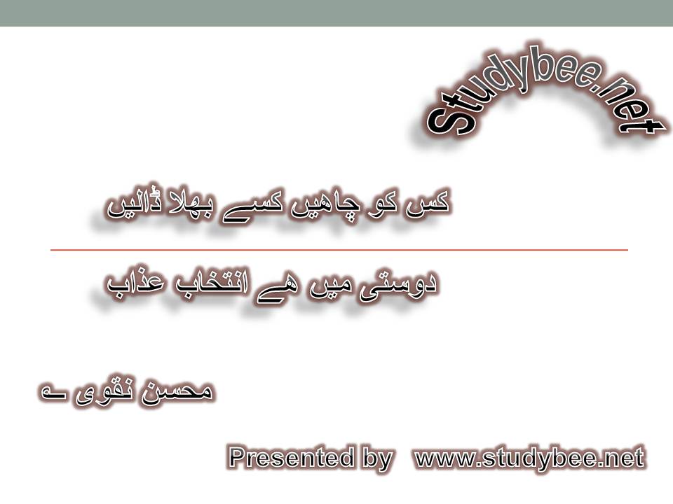 Kis ko chahen kisy bhula dalen, dosty main hy intikhab azab