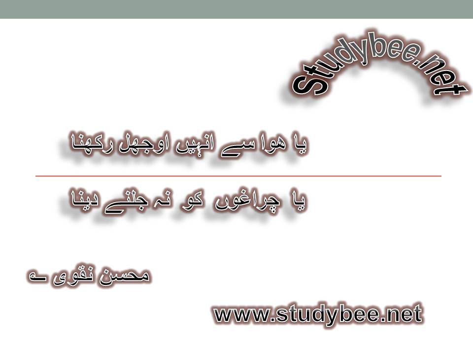 apnay dushman say main be waja khafa tha mohsin, mery qatil mery masiha nikaly