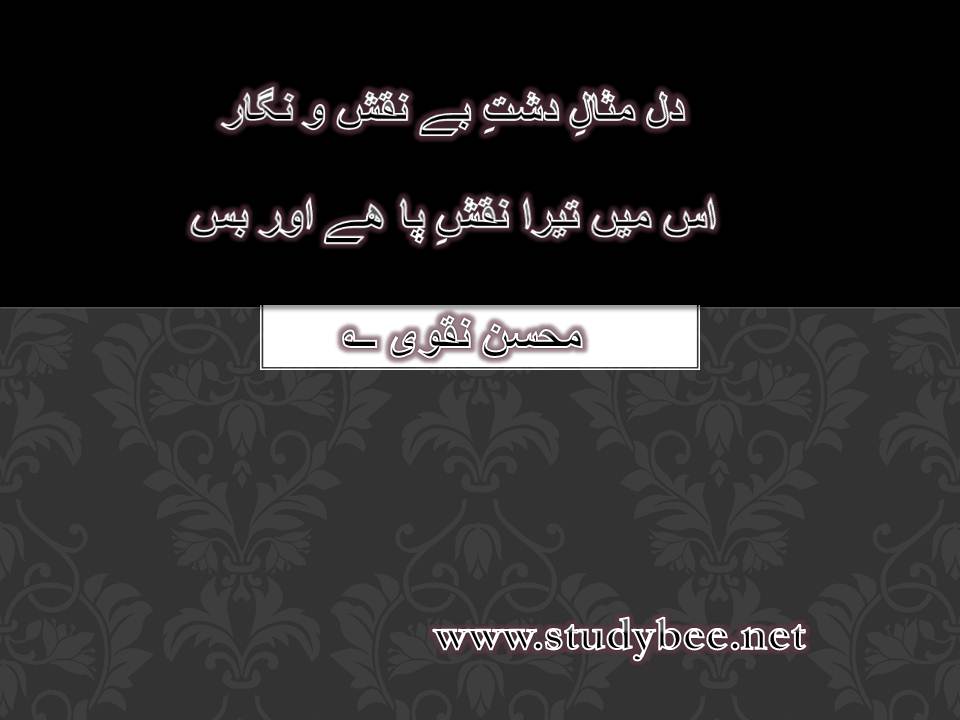 Dil misal e abar naqsho nigar, is main tera naqash e pa hy aur bas