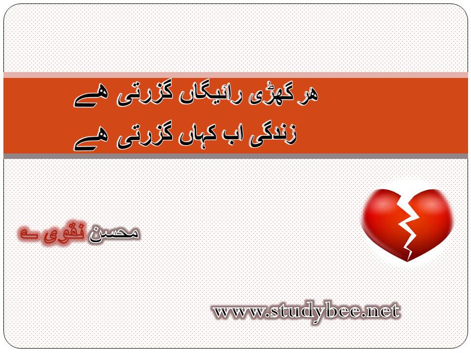 Har ghari zindgi kahan guzarti hy, zindgi ab kahan guzarti hai