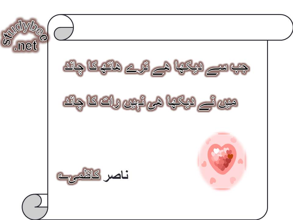 Jab se dekha hy tery hath ka chand, main ne dekha he nahi rat ka chand