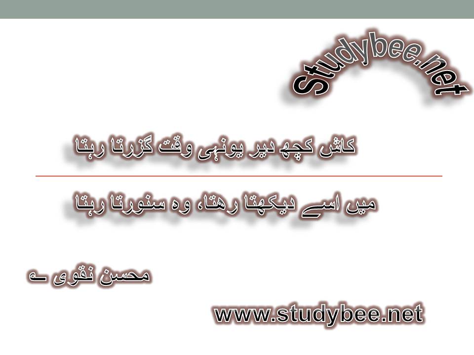 Kaash kuch der yunhi waqat guzarta rehta, main usay dekhta rehta wo sanwart rehta