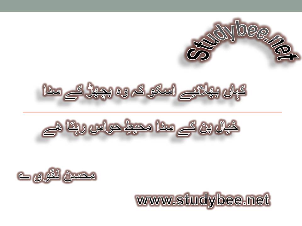 Kahan bhulaiye isko kay wo bichar kay sada, khayal ban kay sada muheet e hawas rehta hy