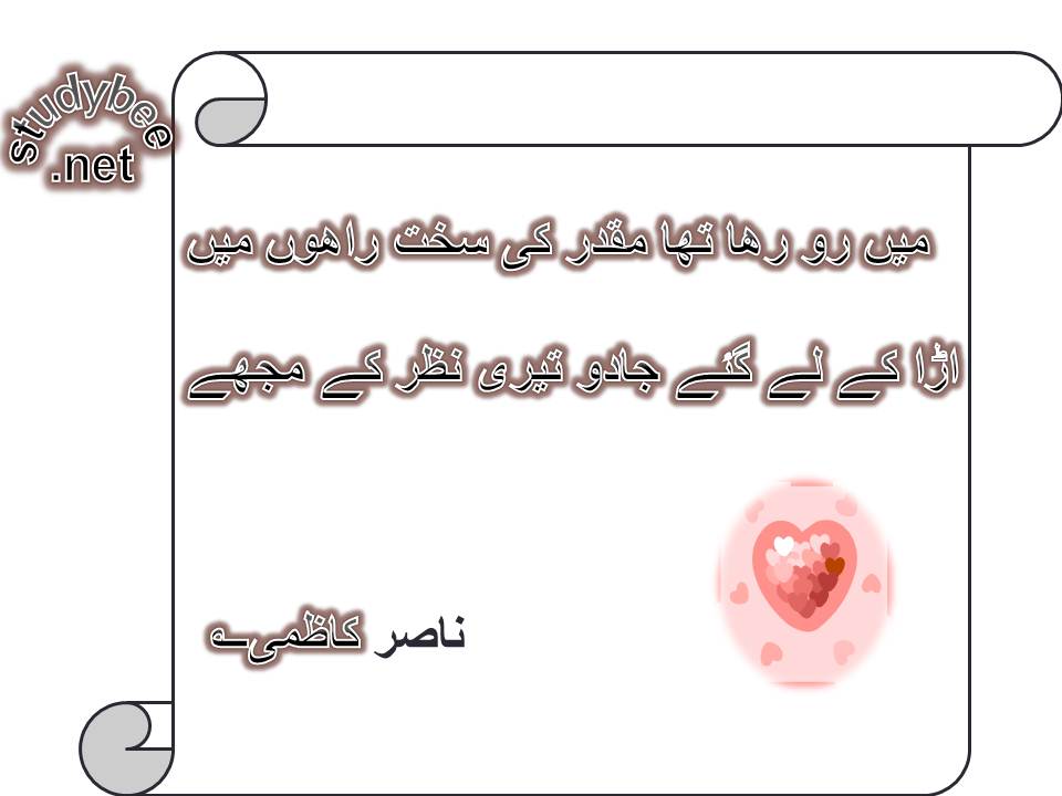 Main ro rha tha muqadar ki sakht rahon main, uda ke le gaye jadu teri nazar ke muj