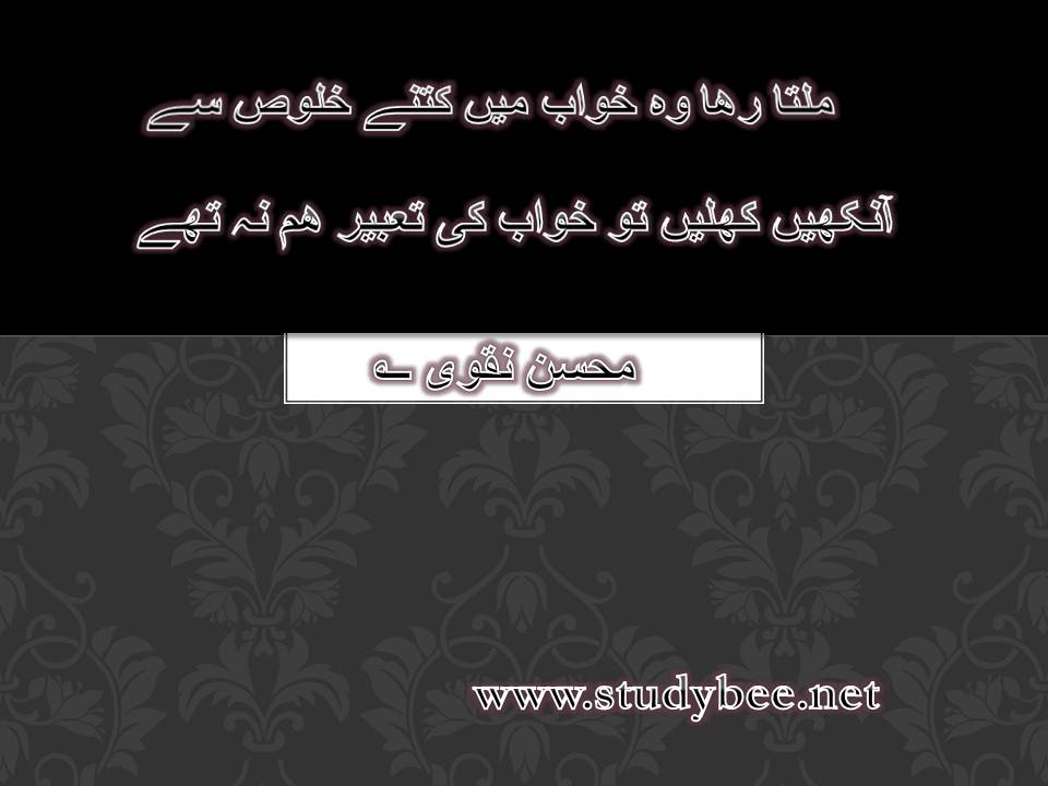 Milta raha wo khawab main kitnay khaloos say, aankhen khulen to khawab ki taabeer ham na thay