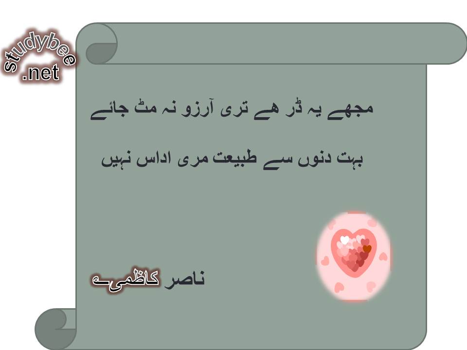 Muj ye dar hy teri arzoo na mit jaye, bohat dino se tabyat meri udas nahi
