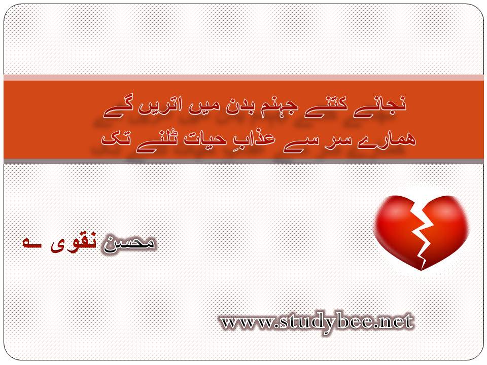 Najanay kitany jahanum badan main utren gay, hamary sar say azab e hayab talnay tak