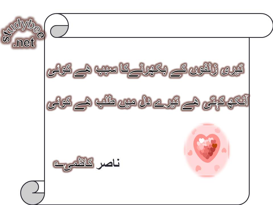 Teri zulfon ke bikharnay ka sabab he koi, ankh kehti hy tery dil main talab hy koi