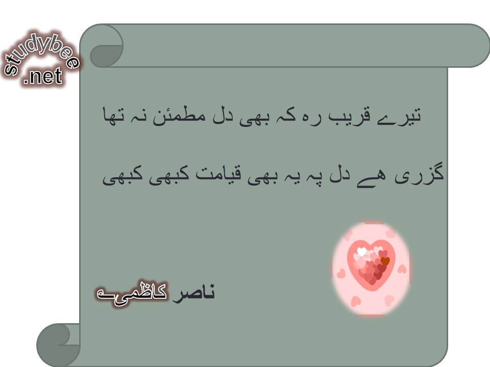 Tery qareeb reh ke bhi dil mutmaen na tha, guzri hy dil pe ye bhi qayamat kabhi kabhi
