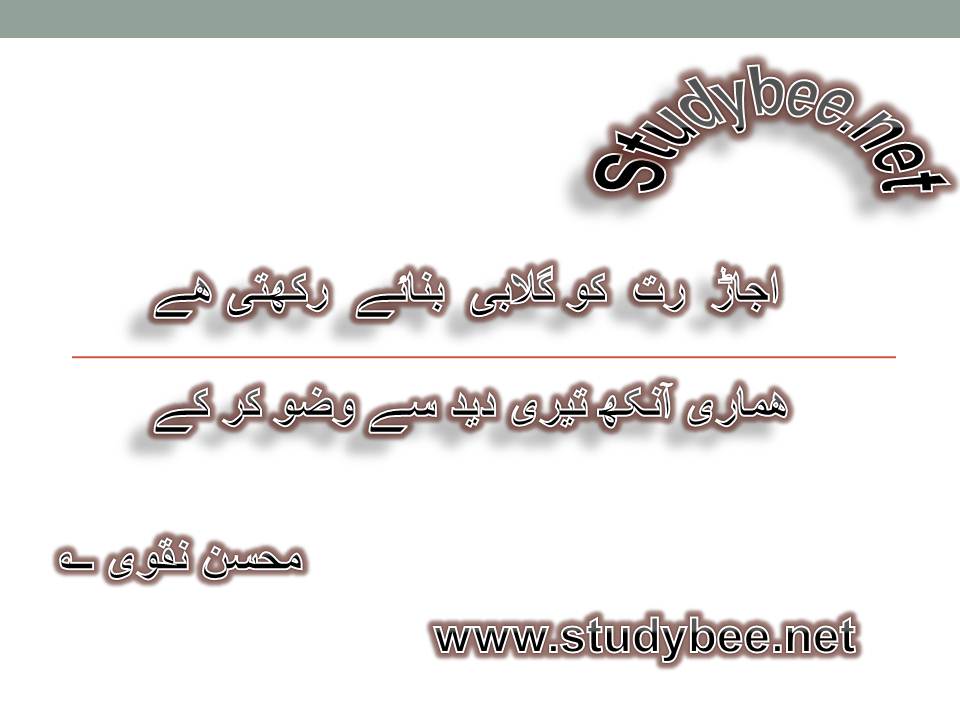 Ujar rut ko gulaby banaye rakhty hy, hamary aankh tery deed say wazoo kar k