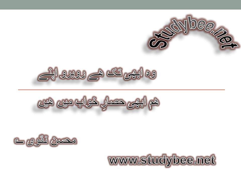 Wo abhi tak hay rubroo apnay, ham abhi hasar e khawab main hain