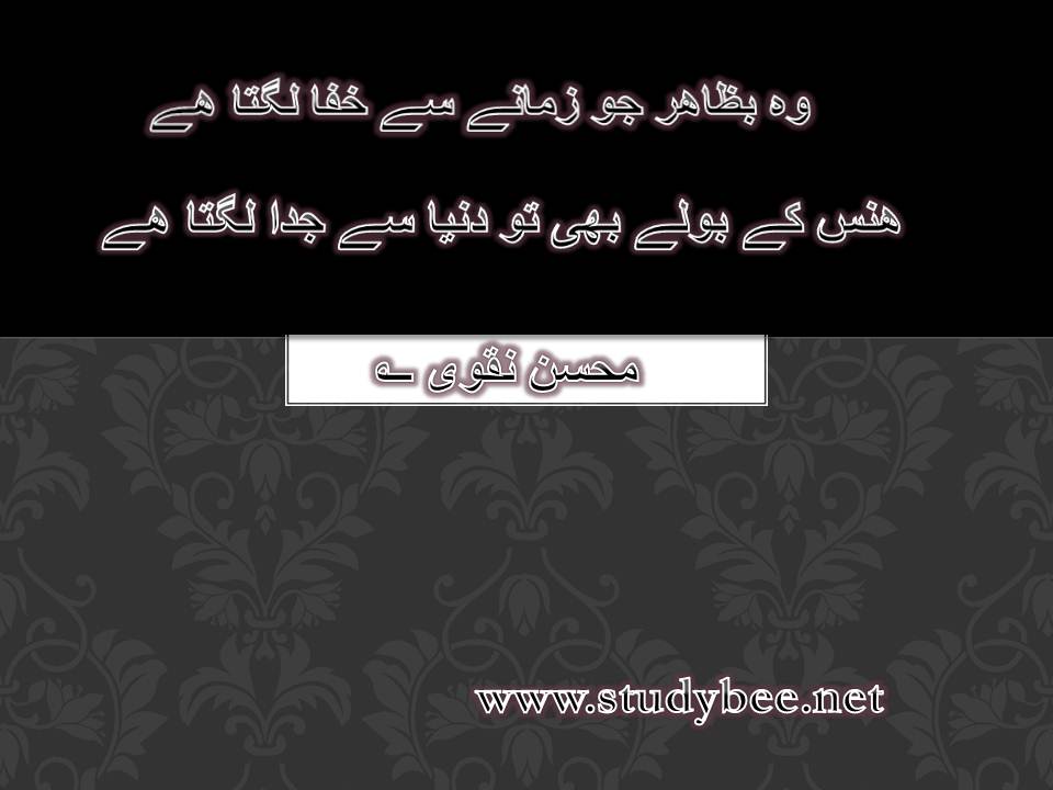Wo bazahir jo zamanay khafa lagta hy, hans kay bolay to dunya say juda lagta hy