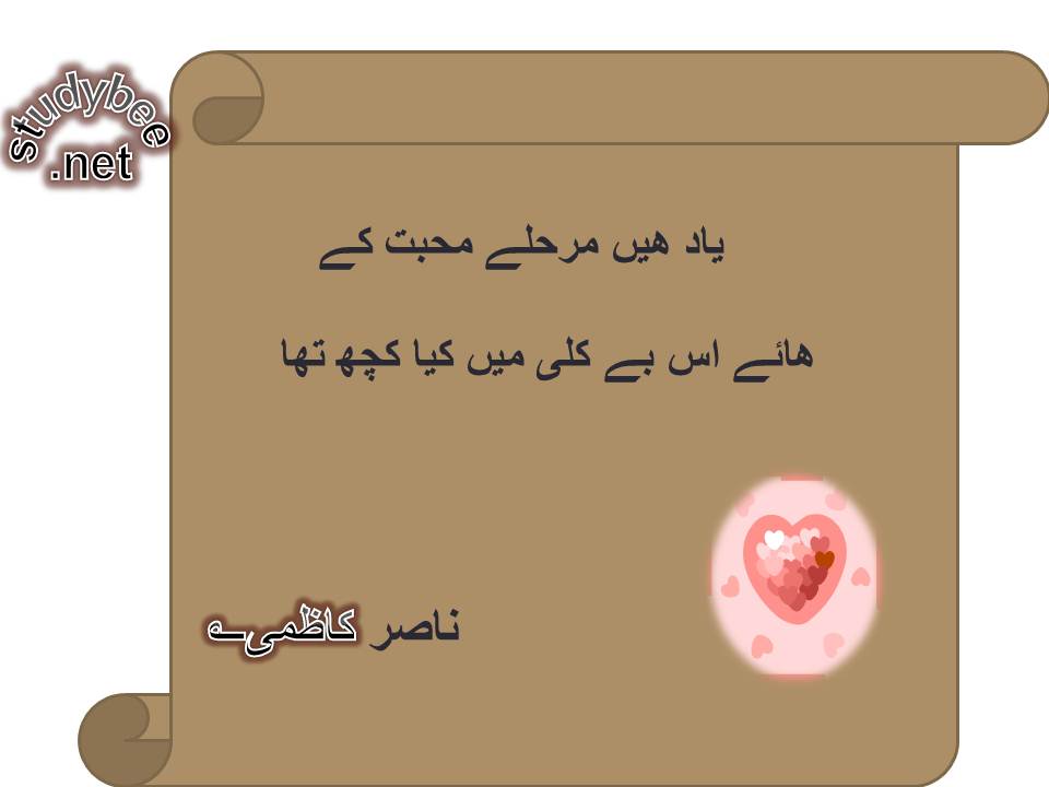 Yad hain marhaly muhabat ke, haye us bekali main kya kuch tha