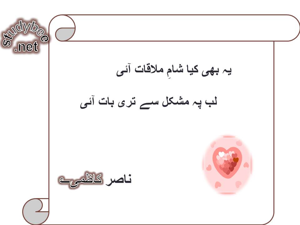 Ye bhi kya sham e mulaqat aye, lab pe mushkil se teri bat aye