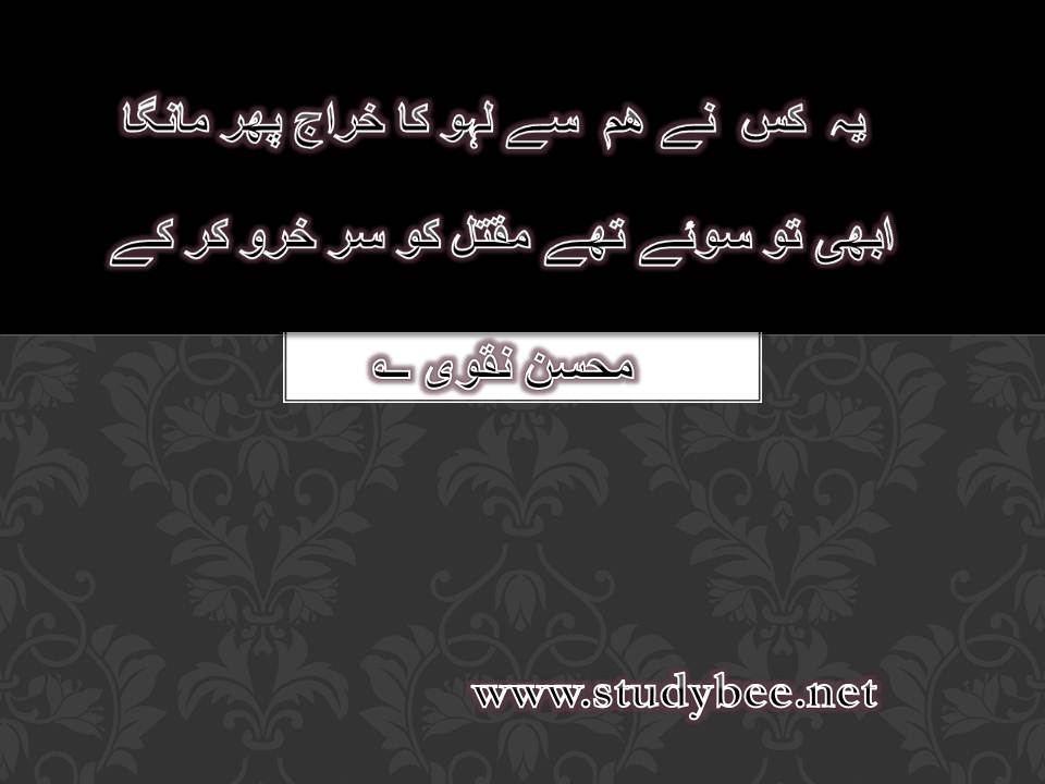 Ye kis nay ham sa lahoo ka khiraj phir manga, abhi to soye thay maqtal ko surkhuroo kar kay