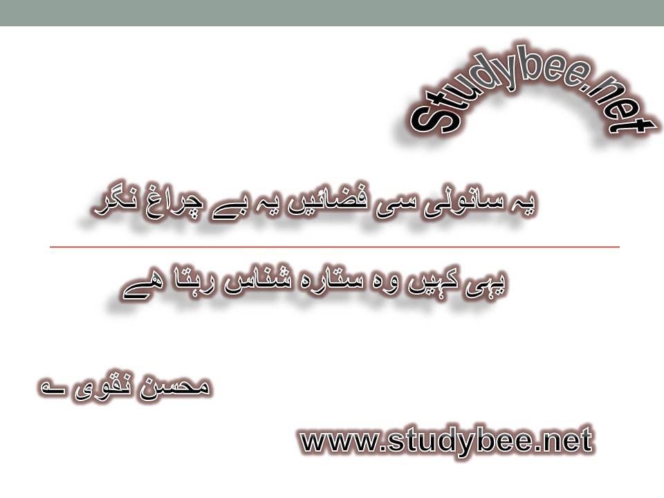 Ye sanwali si fizayen ye be charagh nagar, yahi kahen wo sitara shanas rehta hy