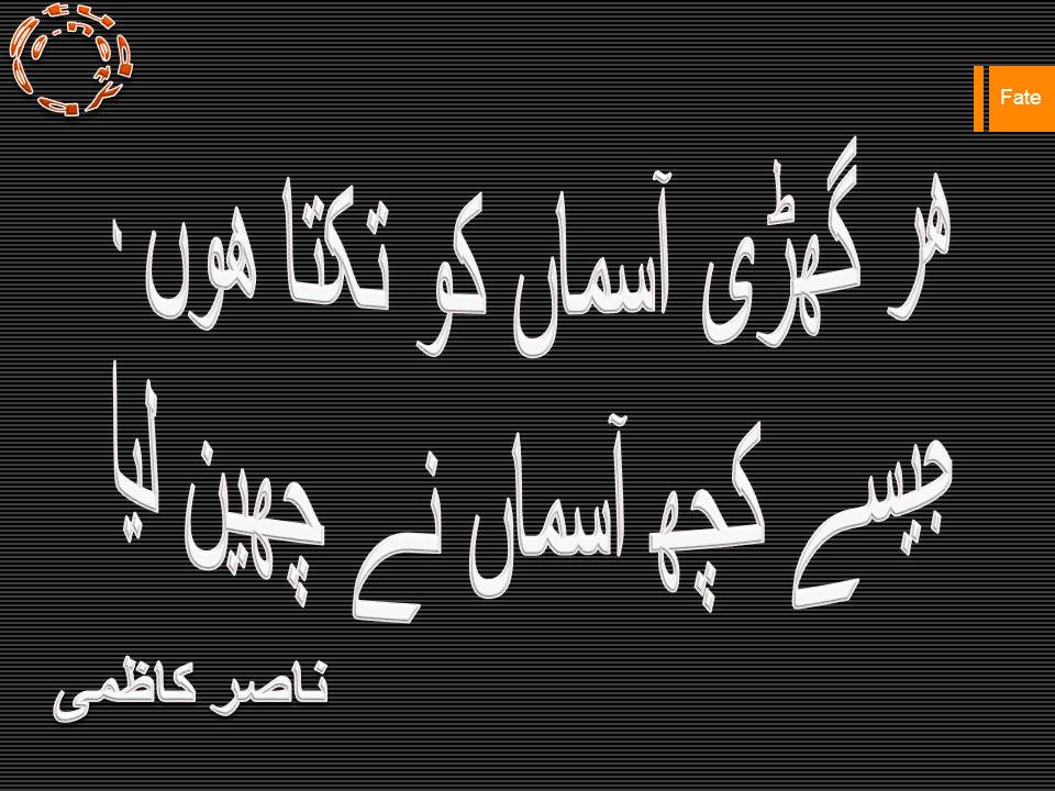 Har ghari aasman ko takta hun, jesay kuch aasman ne cheen lia
