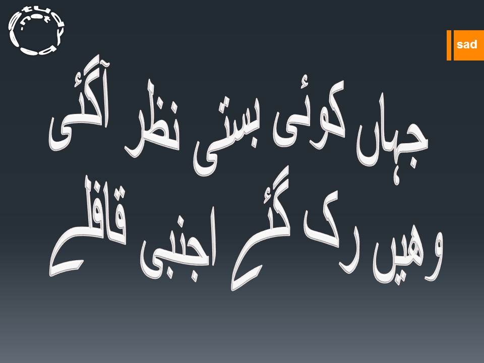 Jahan koi basti nazar aagye, wahen ruk gaye ajnabi qaflay