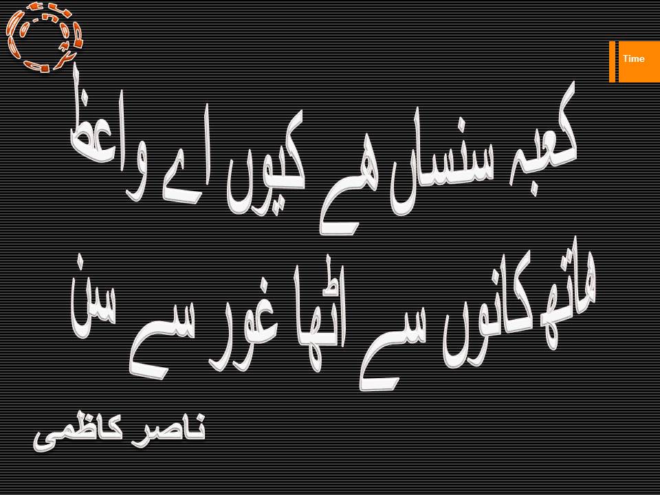 Kaba sunsan hy kyun aye waez, hath kanon se utha ghor se sun
