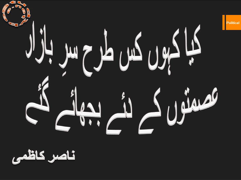 Kaya kahun kis tarha sar e bazar, asmaton kay diye bujhaye gaye