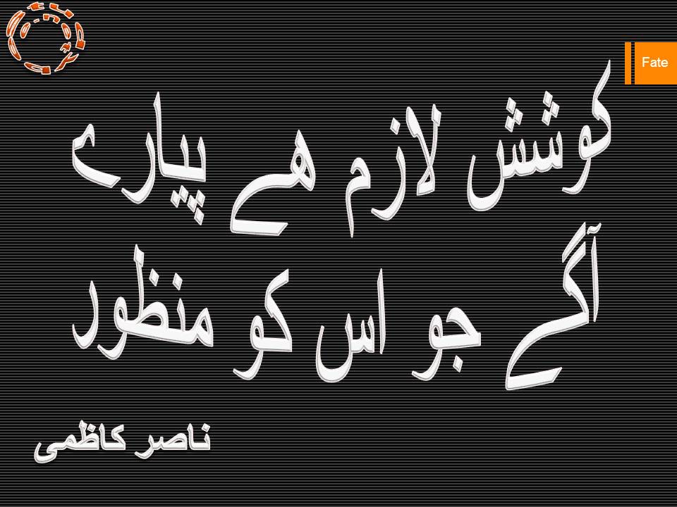 Koshish lazim he pyary, aagay jo us ko manzoor