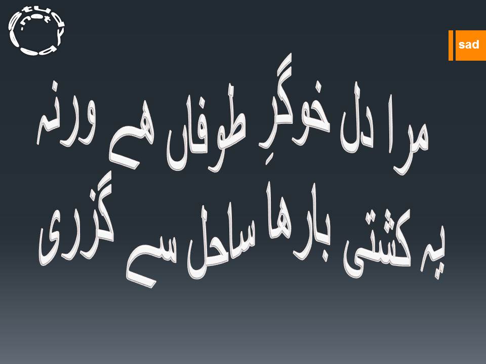 Mera dil khoogar e toofan he warna, ye kashti barha sahil say guzri