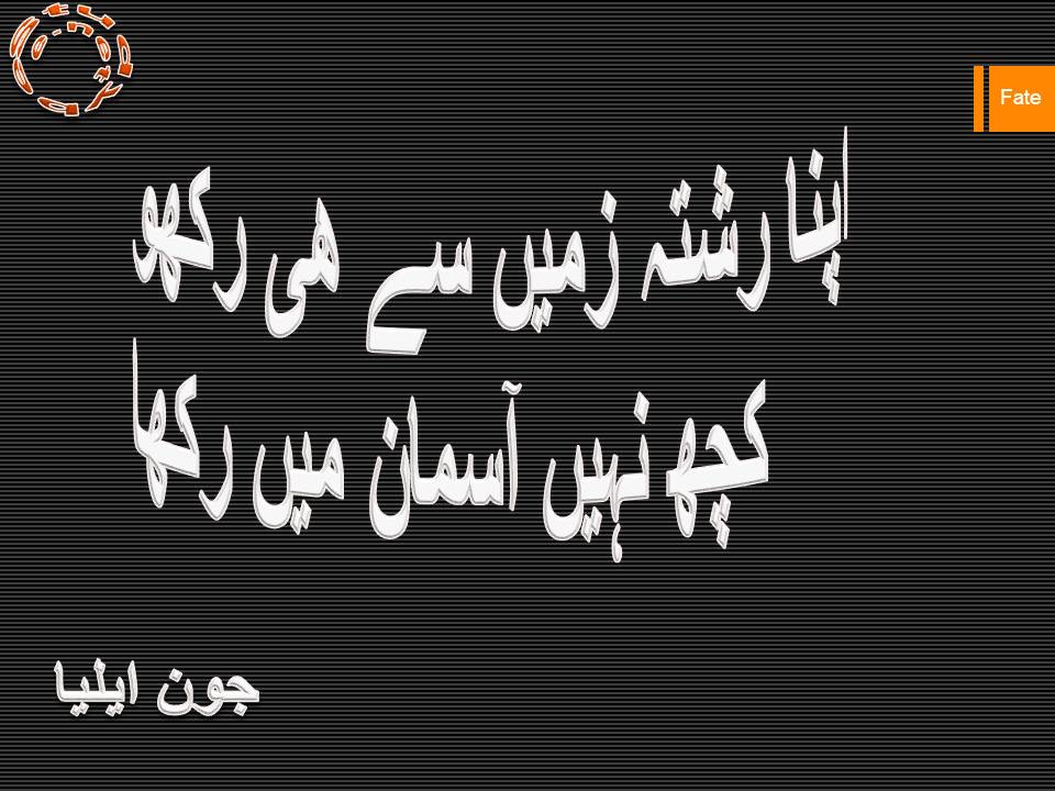 Apna rishta zameen se he rakho, kuch nahi asman main rakha