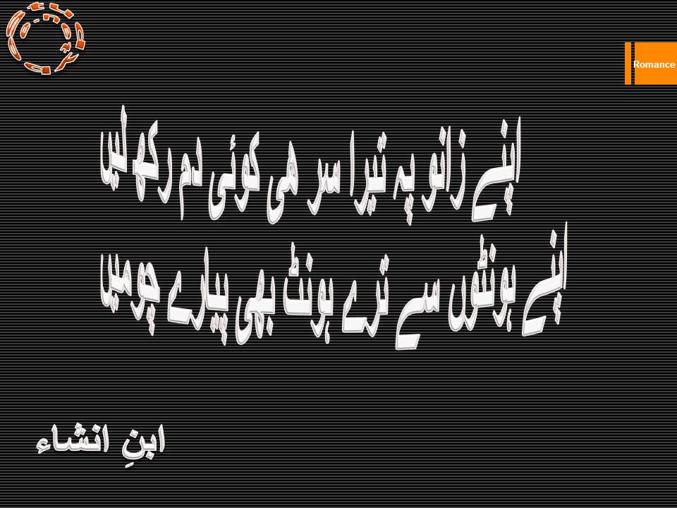 Apnay zanoo pay tera sar he koi dam rakh len, apnay honton se tery hont bhi pyary choomen
