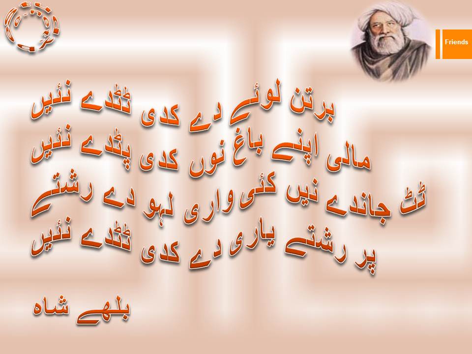 Bartan loye de kadi tutday nai, mali apnay bagh nu kadi putday nai, tut janday ni kaye wari lahoo de rishtay, par rishtay yari de kadi tutde nai