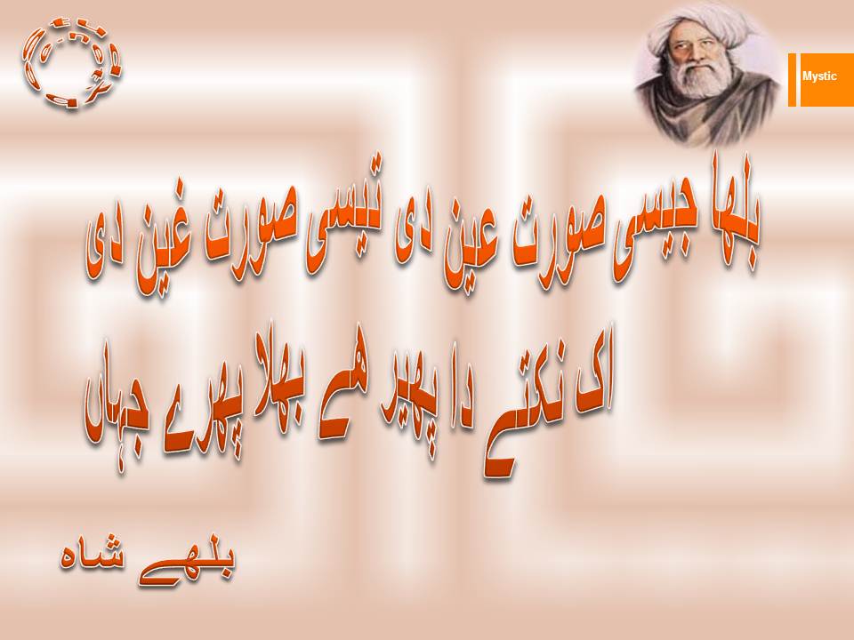 Bulha jesi soorat ain di tesi surat ghen di, ik nuktay da pher hy bhala phiray jahan