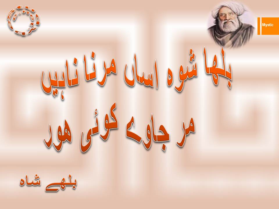 Bulha shu asan marna nahi, marjawe koi hor
