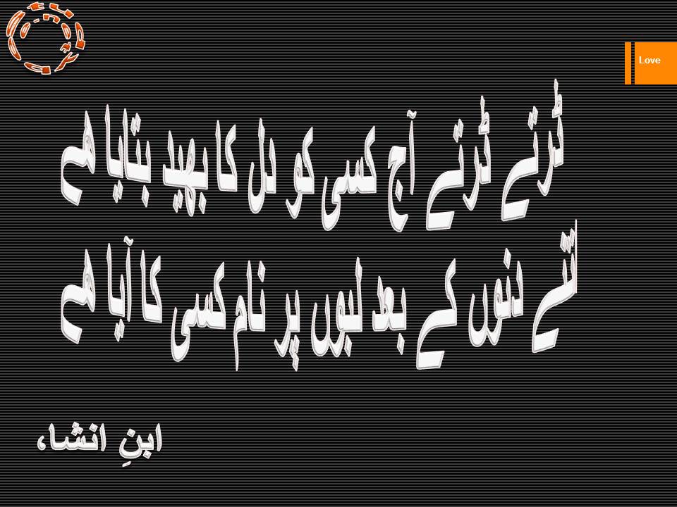 Dartay dartay aj kisi ko dil ka bhed btaya hy, itnay dinon ke bad labon par nam kisi ka aya hy