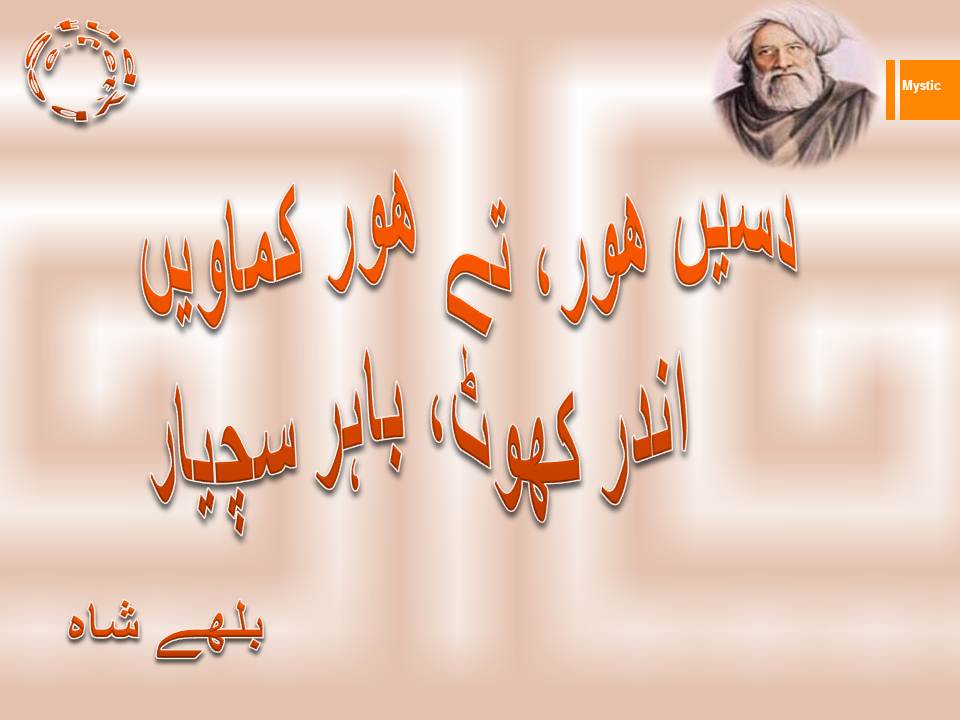 Dasen hor te hor kamawen, andar khot bahir sachyar