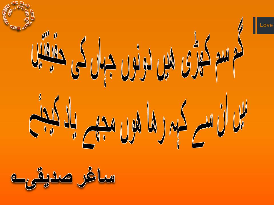 Gum sum khari hain donon jahan ki haqeeqten, main un se keh rha hun muj yad kijye