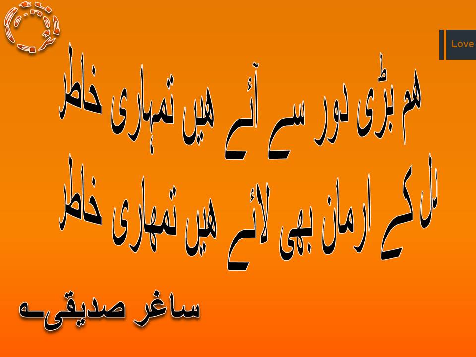 Ham bari door se aye hain tumhary khatir, dil kay arman bhi laye hain tumhary khatir