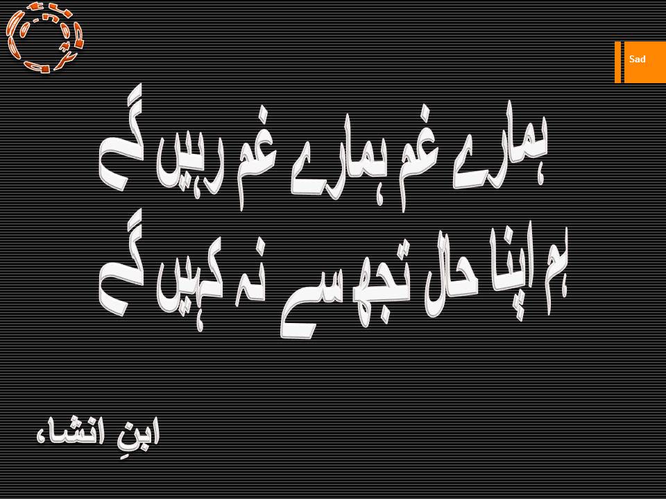 Hamary gham hamary gham rahen gy, ham apna hal tuj se na kahen gay