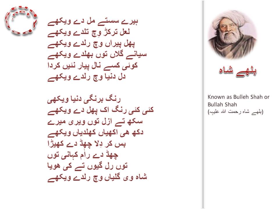 Heeray sastay mul de wekhay, laal tarakar wich tulday wekhay